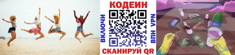 Codein Purple Drank  Новое Девяткино 